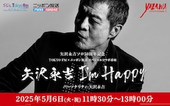 矢沢永吉のラジオ特番、TOKYO FMとニッポン放送で同時放送