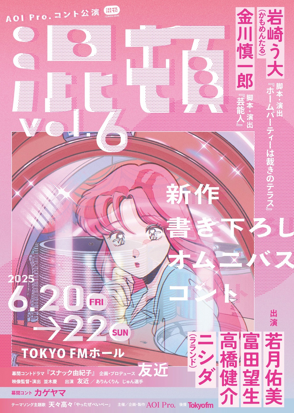 「混頓 vol.6」キービジュアル