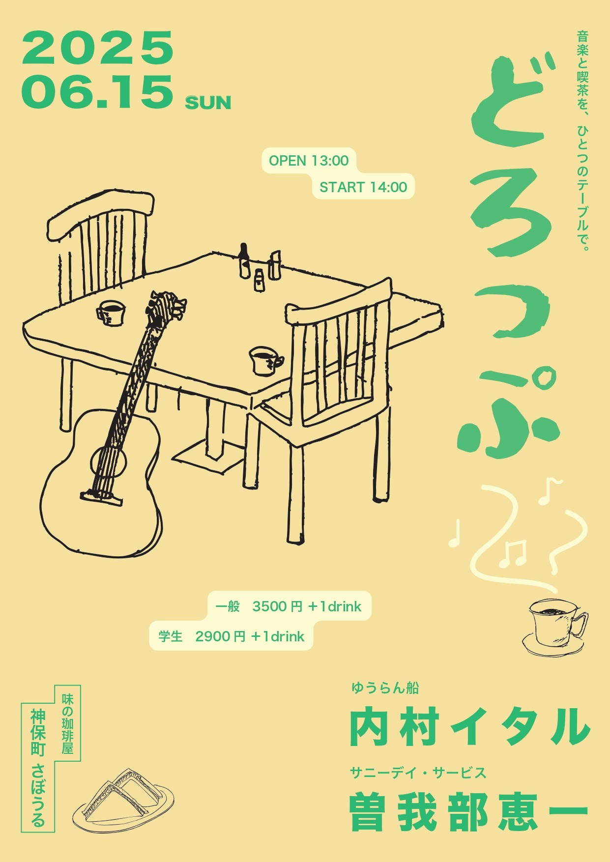 「どろっぷ」告知ビジュアル