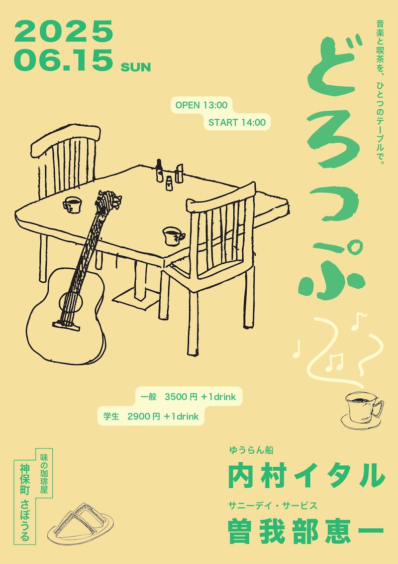 「どろっぷ」告知ビジュアル