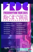 フレデリック「FREDERHYTHM TOUR 2025 -飽くまで創造-」告知ビジュアル