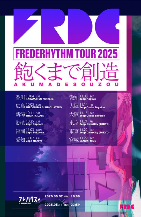 フレデリック「FREDERHYTHM TOUR 2025 -飽くまで創造-」告知ビジュアル