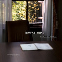 細野晴臣の企画展開催、“晴臣くん”と“細野さん”が語り合う