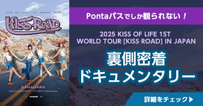 KISS OF LIFE 直筆サイン入り ポスター KISS ROAD ワルツ