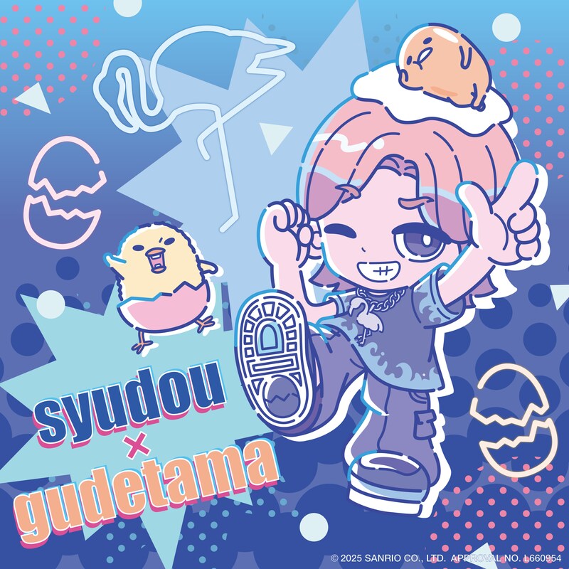 syudou×ぐでたまのビジュアル。