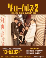 「ザ・ローカルズ」告知ビジュアル