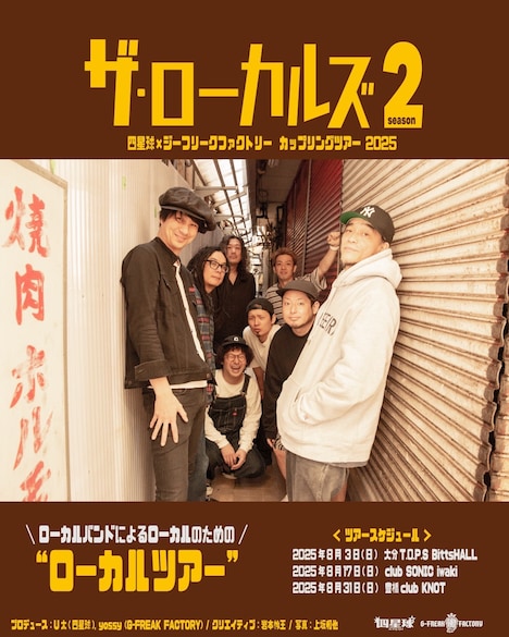 「ザ・ローカルズ」告知ビジュアル