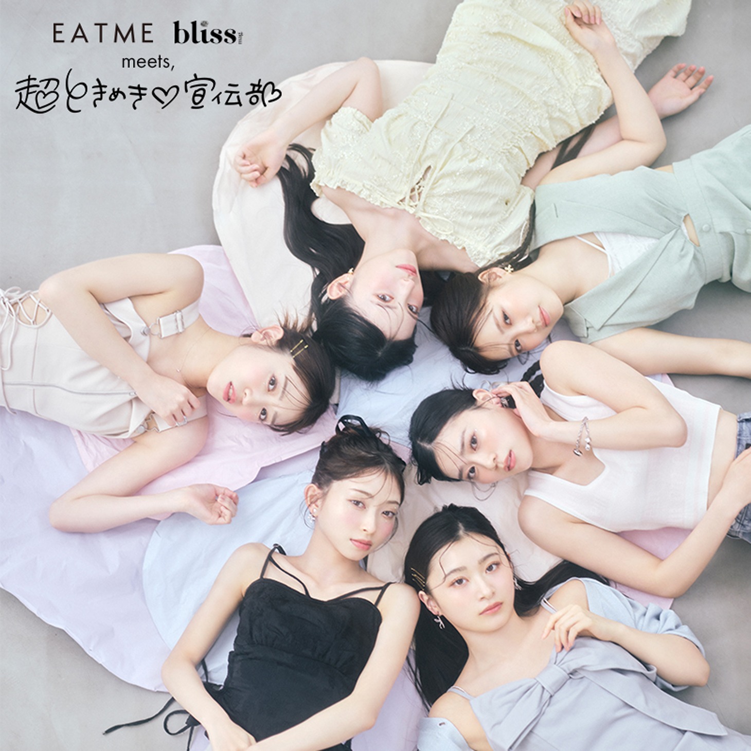 EATME×超ときめき♡宣伝部のコラボビジュアル。