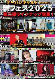アーバンギャルド主催「鬱フェス」にヒトリエ、神聖かまってちゃん、大槻ケンヂら