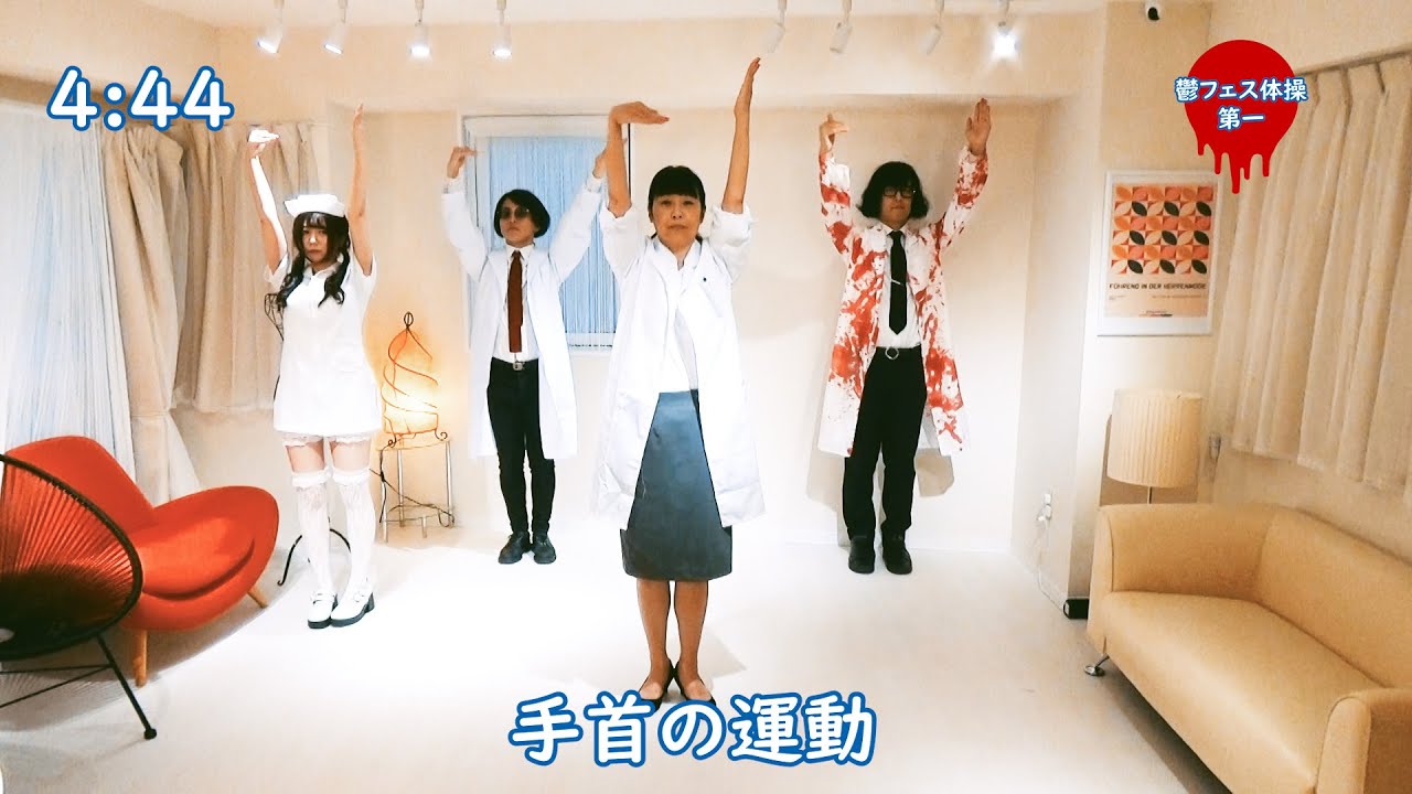 アーバンギャルド「鬱フェス体操第一」ミュージックビデオより。