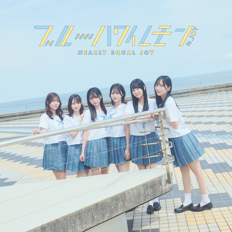 ≒JOY「ブルーハワイレモン」Type Aジャケット