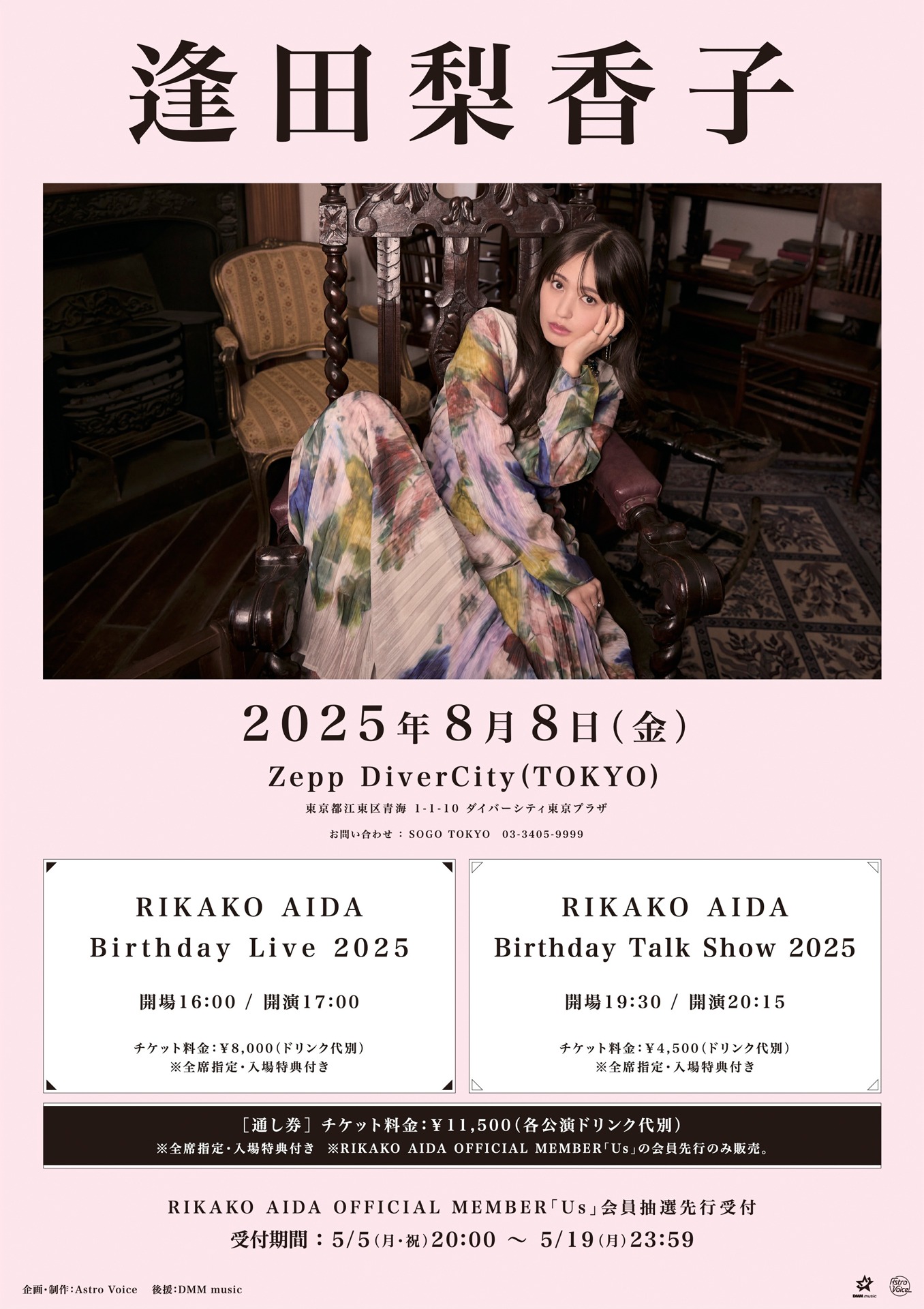 「RIKAKO AIDA Birthday Live 2025」「RIKAKO AIDA Birthday Talk Show 2025」告知画像