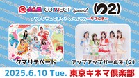 「@JAM CONNECT special～クマにき～」告知画像