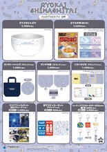 「稜海しました！超特急QR」番組グッズ第2弾のラインナップ。