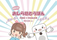 「時間だよ！おしらせとうばん 内田彩×呼び込み君 特別仕様 ver.」告知画像