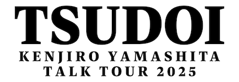 「KENJIRO YAMASHITA TALK TOUR 2025 "TSUDOI"」ロゴ