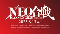 「NEO KASSEN2025」ビジュアル
