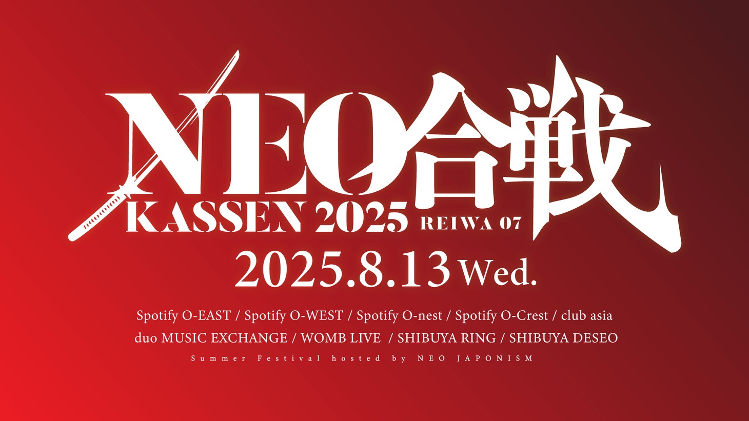 「NEO KASSEN2025」ビジュアル