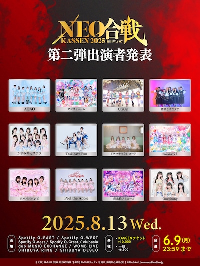 「NEO KASSEN2025」出演者第2弾