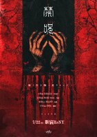 「禁呪～別ﾉ生ｷ物ﾆ変ﾜﾙﾏﾃﾞ～」ビジュアル