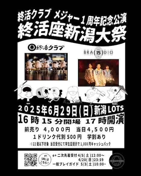 終活クラブ「メジャー1周年記念公演『終活座新潟大祭』」告知画像
