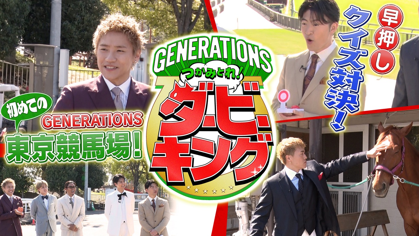 「つかみとれ！ダービーキング」サムネイル画像。