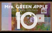 Mrs. GREEN APPLE「10」全曲ハイライト映像のサムネイル画像。
