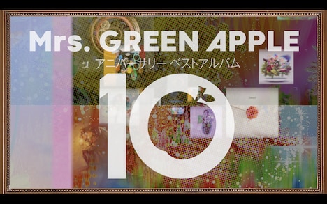 Mrs. GREEN APPLE「10」全曲ハイライト映像のサムネイル画像。