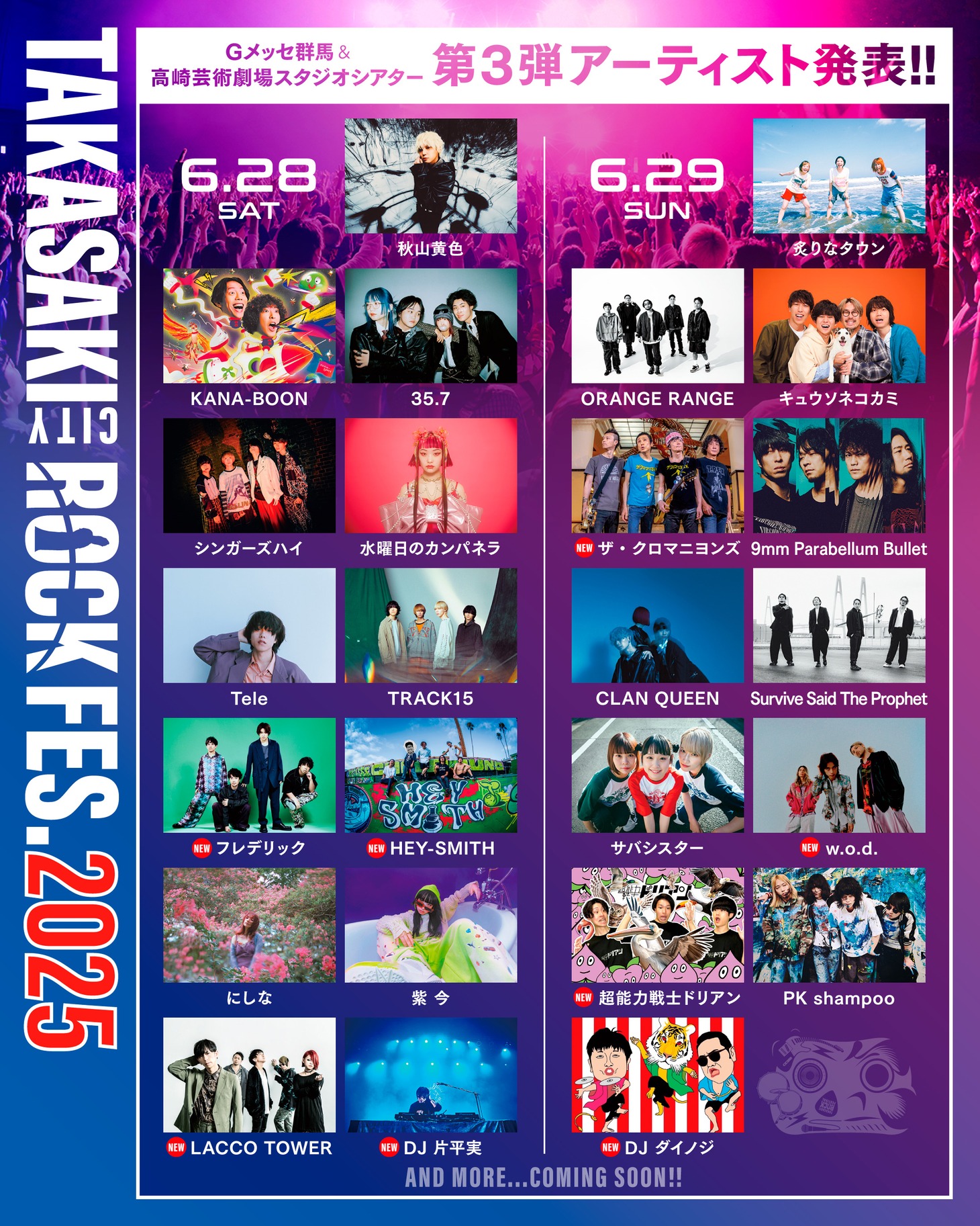「TAKASAKI CITY ROCK FES.2025」出演アーティスト一覧