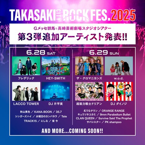 「TAKASAKI CITY ROCK FES.2025」第3弾出演アーティスト告知ビジュアル