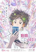 7月7日は短冊CDの日、今年は高中正義やGOOD BYE APRILなどの30作品以上を一挙にリリース