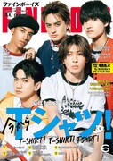Aぇ! groupが1年ぶり「FINEBOYS」表紙に、初登場・timelesz寺西拓人のエプロンや寝グセ姿も
