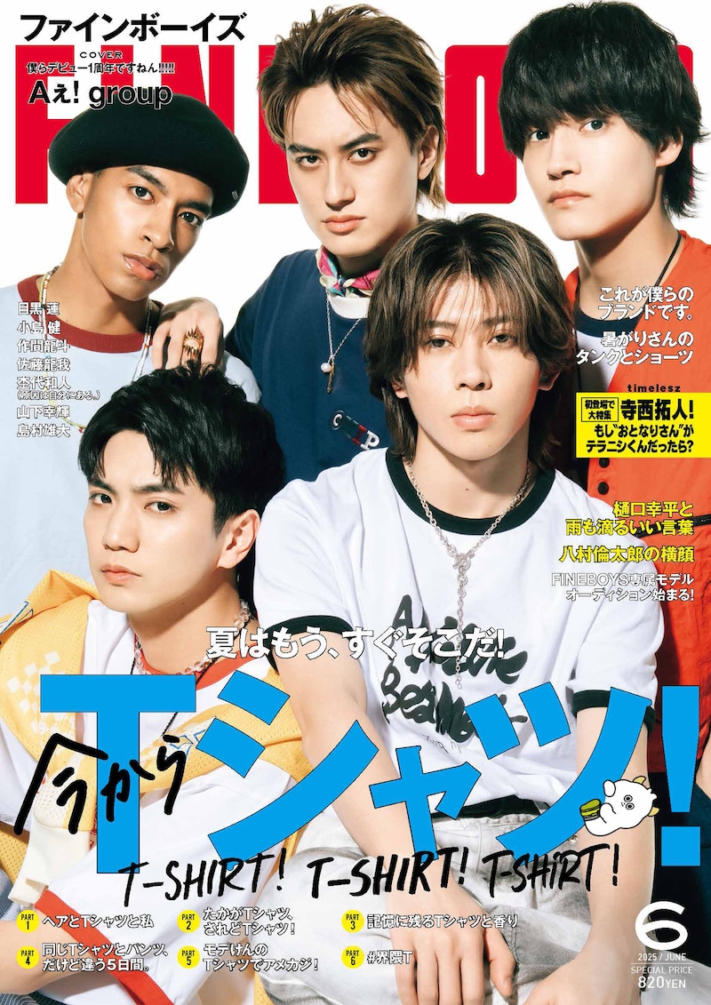 「FINEBOYS」6月号表紙