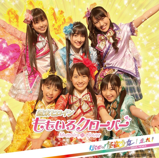 ももいろクローバー「行くぜっ！怪盗少女 / 走れ！（2025 REMIX）」ジャケット