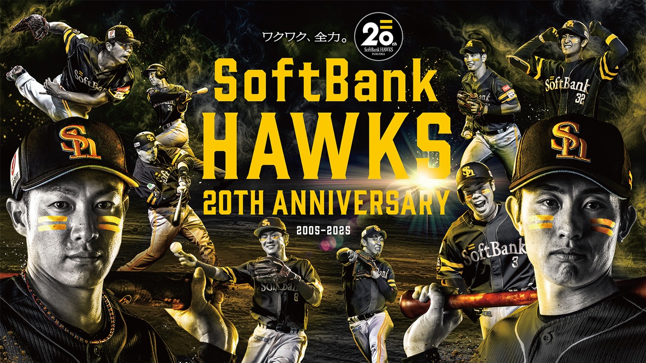 「ソフトバンクホークス誕生20周年」ビジュアル