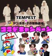 TEMPEST×ドン・キホーテ「情熱価格」コラボ告知ビジュアル