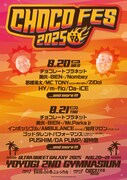 「CHOCO FES 2025」ビジュアル
