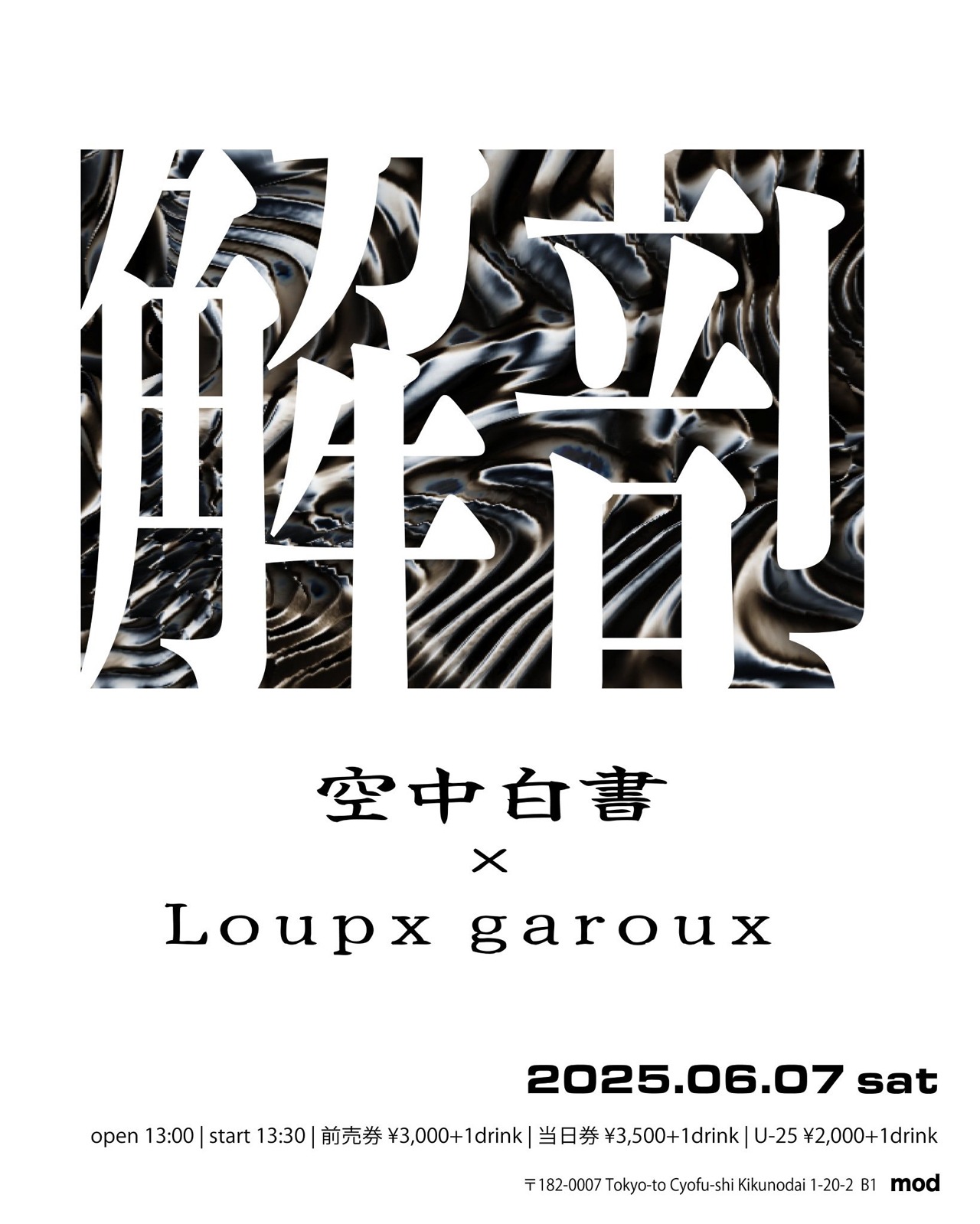 「空中白書 × Loupx garoux 2MAN LIVE『解剖』」告知ビジュアル