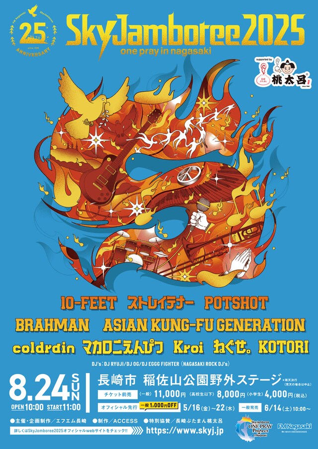 「Sky Jamboree 2025～one pray in nagasaki～」告知ビジュアル