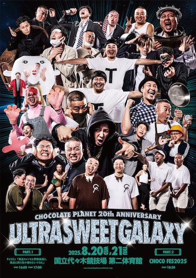 「ULTRA SWEET GALAXY」メインビジュアル
