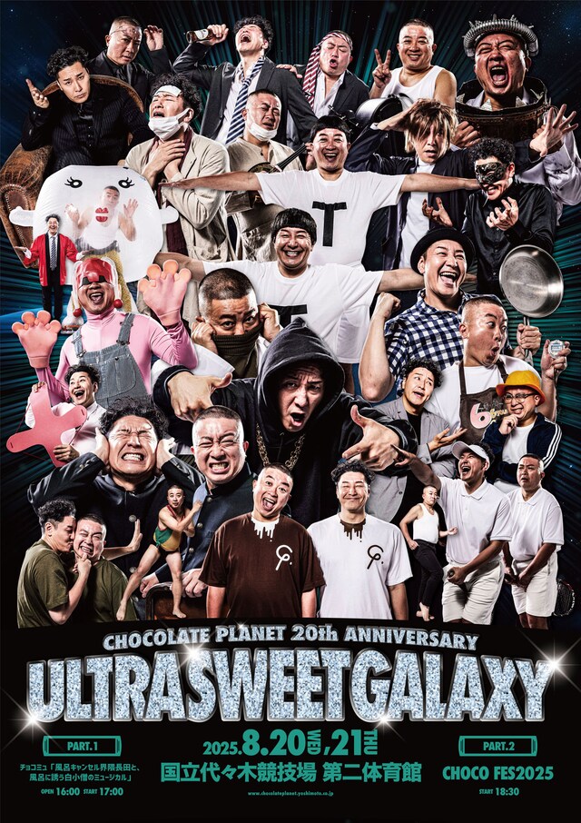 「ULTRA SWEET GALAXY」メインビジュアル
