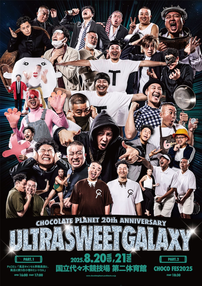 「ULTRA SWEET GALAXY」メインビジュアル