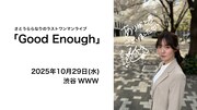 さとうらら「さとうららなりのラストワンマンライブ『Good Enough』」告知ビジュアル