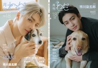 「月刊わんこ」Vol.18表紙と裏表紙。