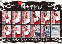 「関内デビル」告知画像
