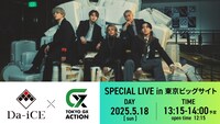 「TOKYO GX ACTION CHANGING ～未来を変える脱炭素アクション～」Da-iCEスペシャルライブ告知画像