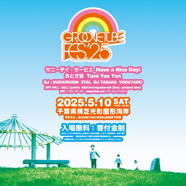 「GROOVETUBE FES.'25」ビジュアル