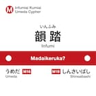 まだいけるか?まだいけるぜ!韻踏合組合が梅田サイファーと初コラボした新曲配信