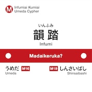 韻踏合組合「まだいけるか? feat. peko, teppei, コーラ, KBD, テークエム, KZ, ILL SWAG GAGA, KennyDoes, KOPERU &  Cosaqu(from 梅田サイファー)」配信ジャケット