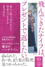 #KTCHAN「飛んできたナイフは、プレゼントで返したい」書影